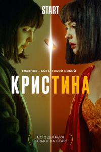 Сериал: КрисТина