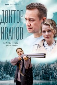 Сериал: Доктор Иванов 4. Мать и сын