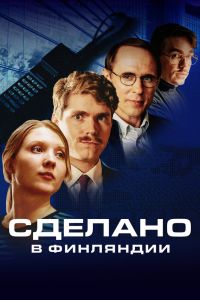 Сериал: Сделано в Финляндии