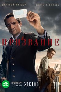 Сериал: Призвание