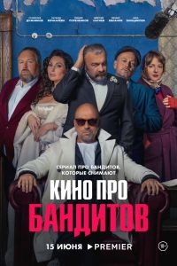 Сериал: Кино про бандитов