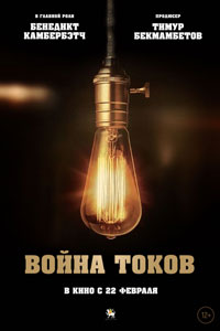 Война токов