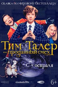 Тим Талер, или Проданный смех