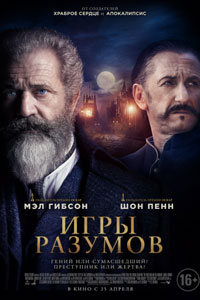 Игры разумов