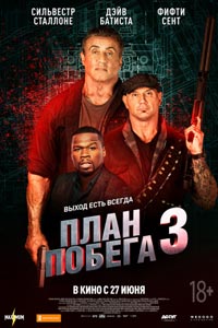 План побега 3