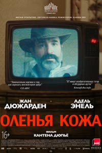 Оленья кожа