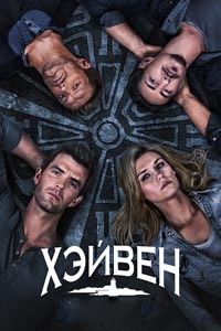 Сериал: Тайны Хейвена