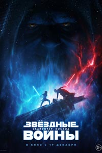 Звёздные Войны: Скайуокер. Восход