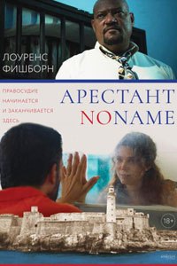 Арестант no name