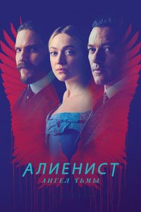 Сериал - Алиенист: Ангел Тьмы