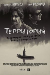 Сериал: Территория