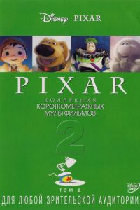 Коллекция короткометражных фильмов PIXAR. Том 2