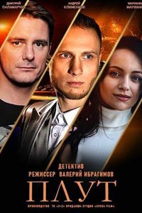 Сериал: Плут