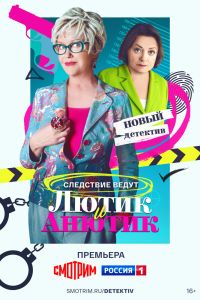 Сериал: Лютик и Анютик